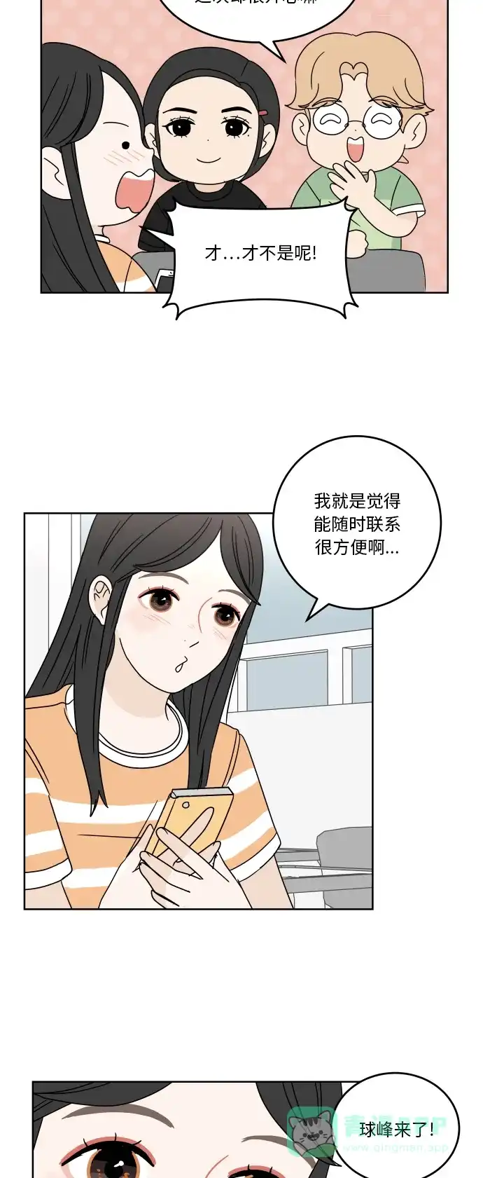 30分钟浪漫路 [第51话] 座位 第2页