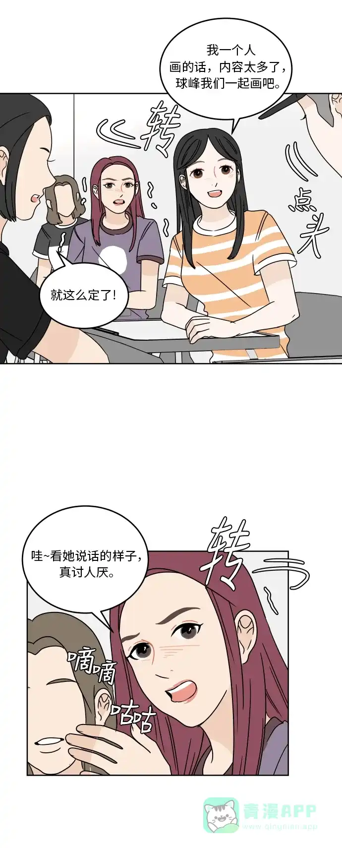 30分钟浪漫路 [第51话] 座位 第34页