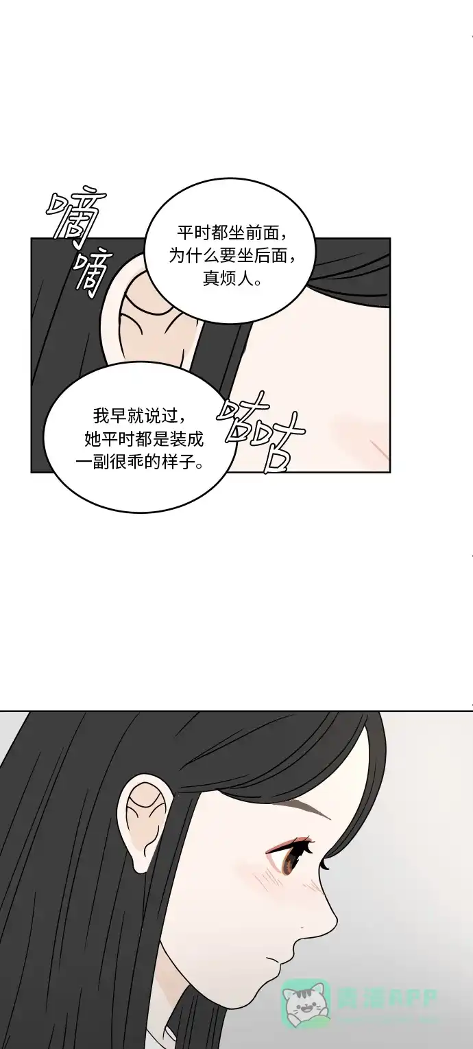 30分钟浪漫路 [第51话] 座位 第35页