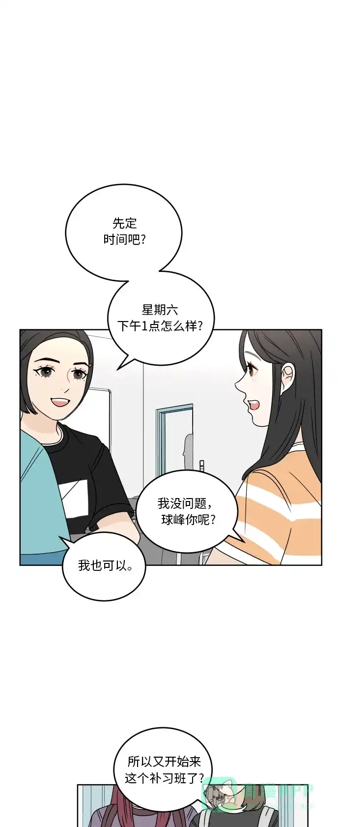 30分钟浪漫路 [第51话] 座位 第14页