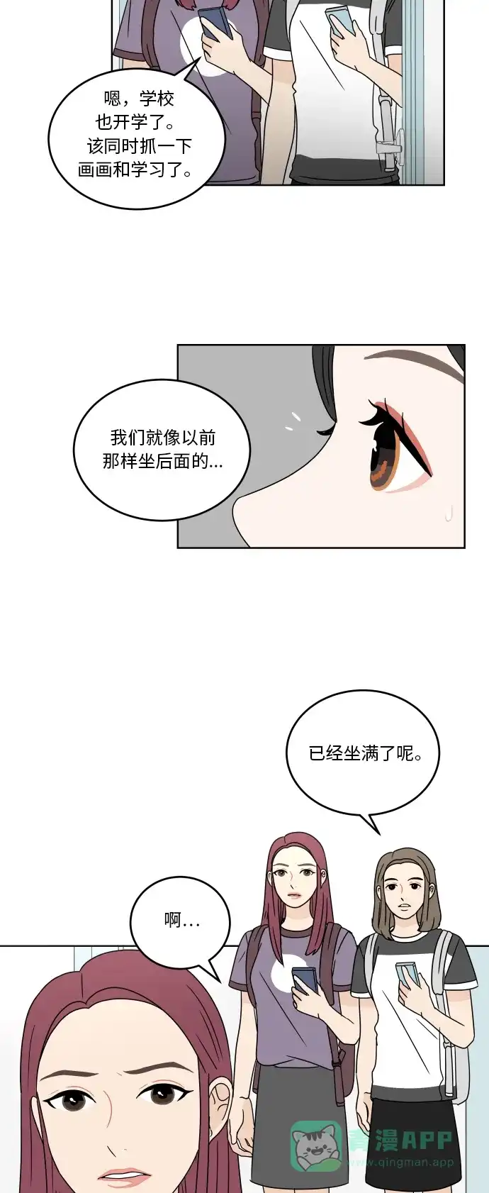 30分钟浪漫路 [第51话] 座位 第15页