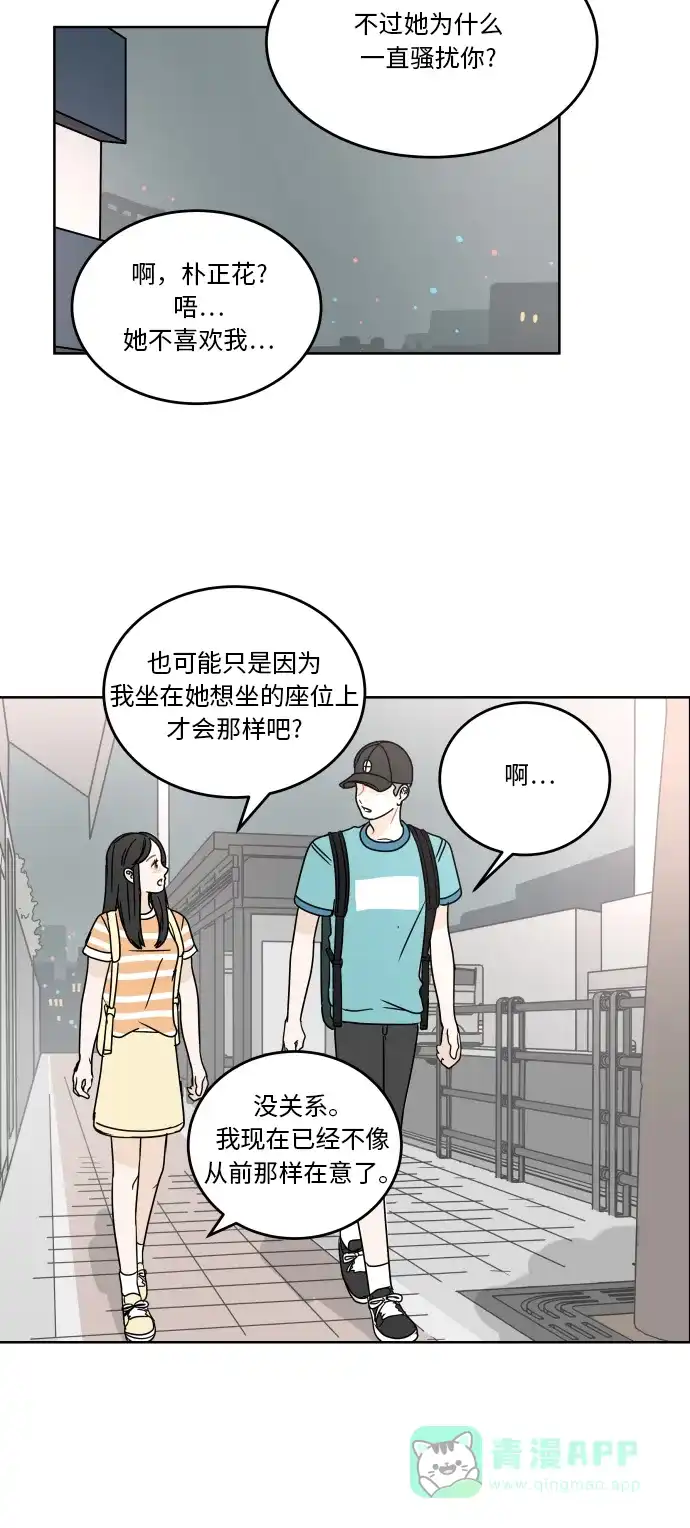 30分钟浪漫路 [第51话] 座位 第42页