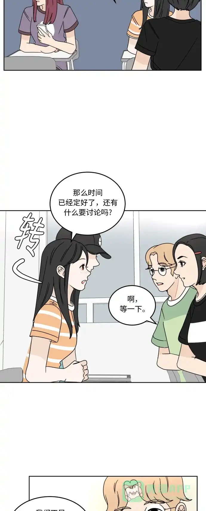 30分钟浪漫路 [第51话] 座位 第22页