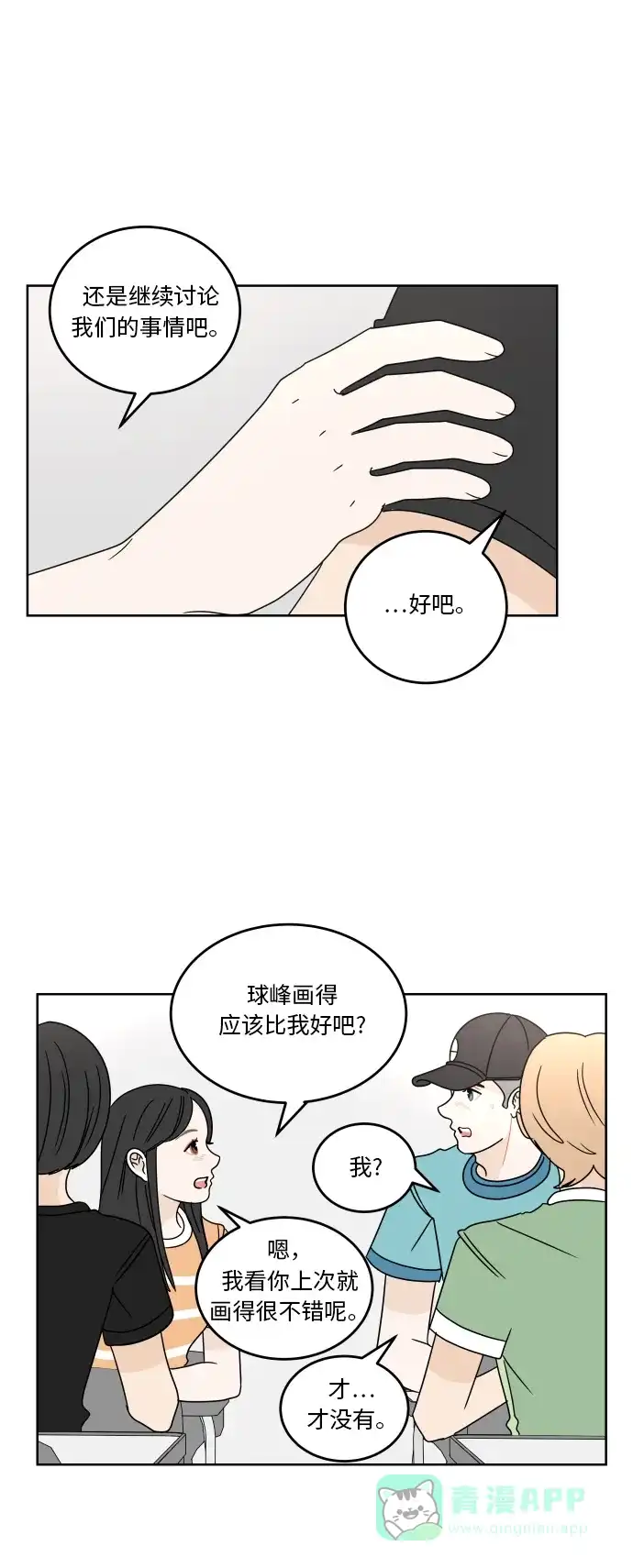 30分钟浪漫路 [第51话] 座位 第27页