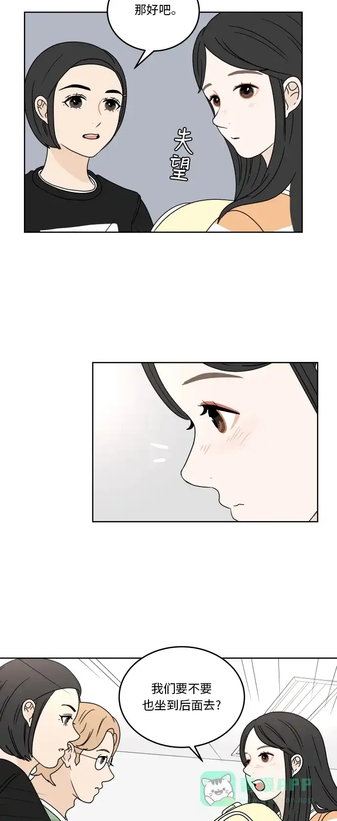 30分钟浪漫路 [第51话] 座位 第8页