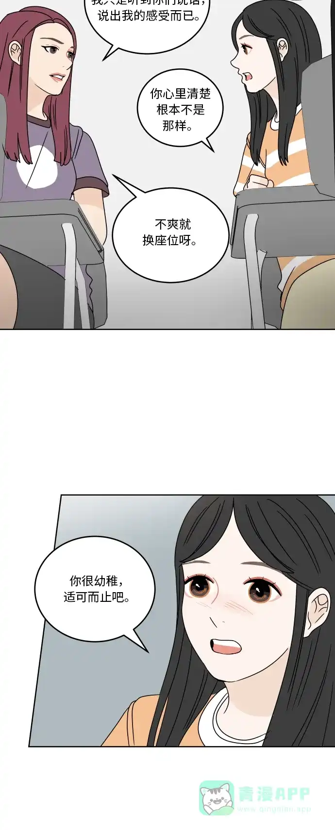 30分钟浪漫路 [第51话] 座位 第31页