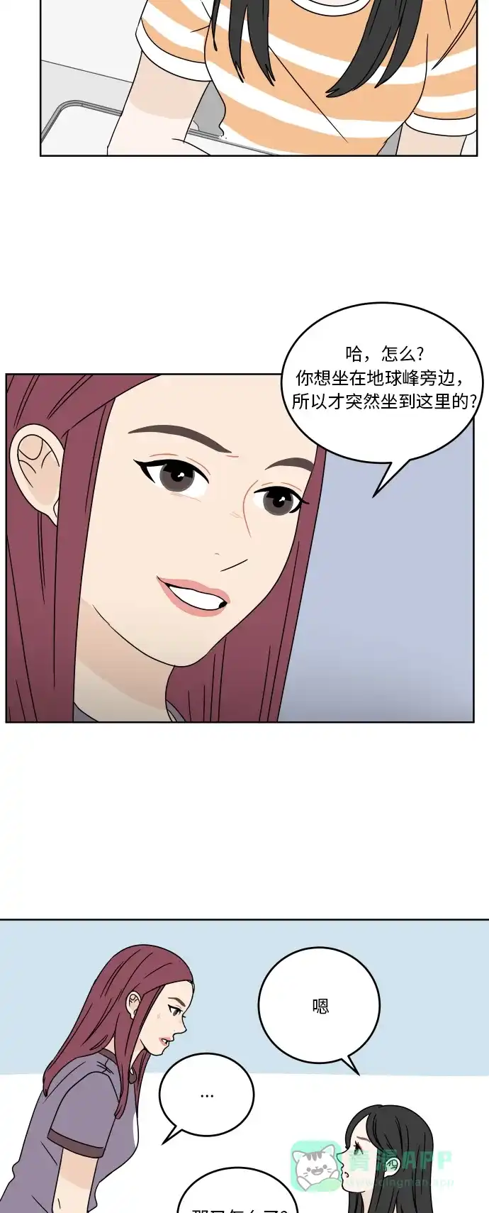 30分钟浪漫路 [第51话] 座位 第19页