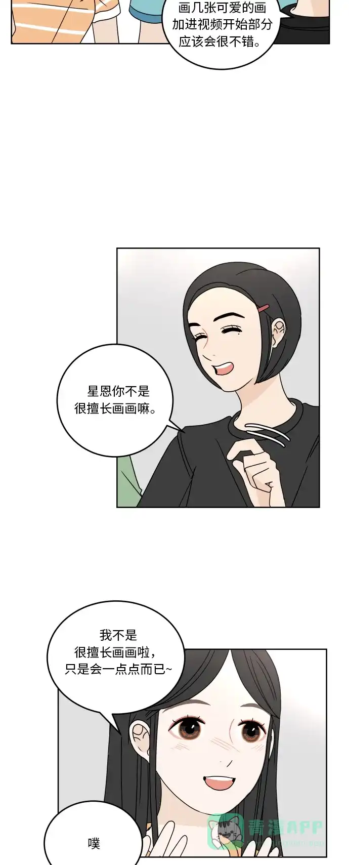 30分钟浪漫路 [第51话] 座位 第24页