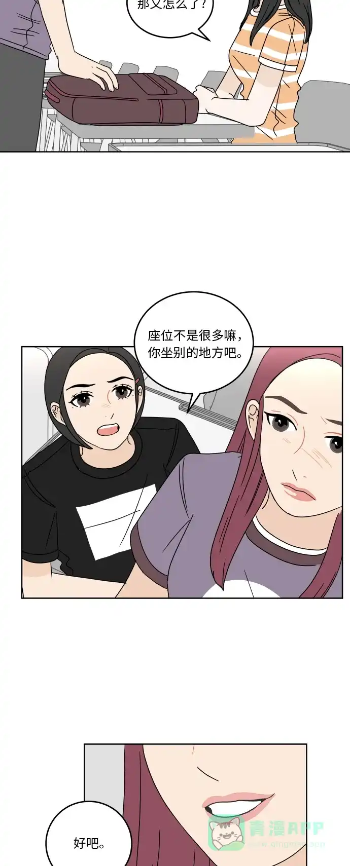 30分钟浪漫路 [第51话] 座位 第20页