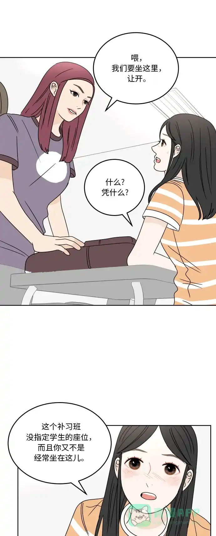 30分钟浪漫路 [第51话] 座位 第18页
