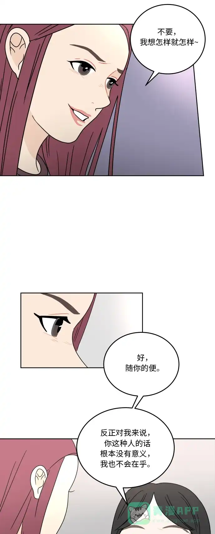 30分钟浪漫路 [第51话] 座位 第32页