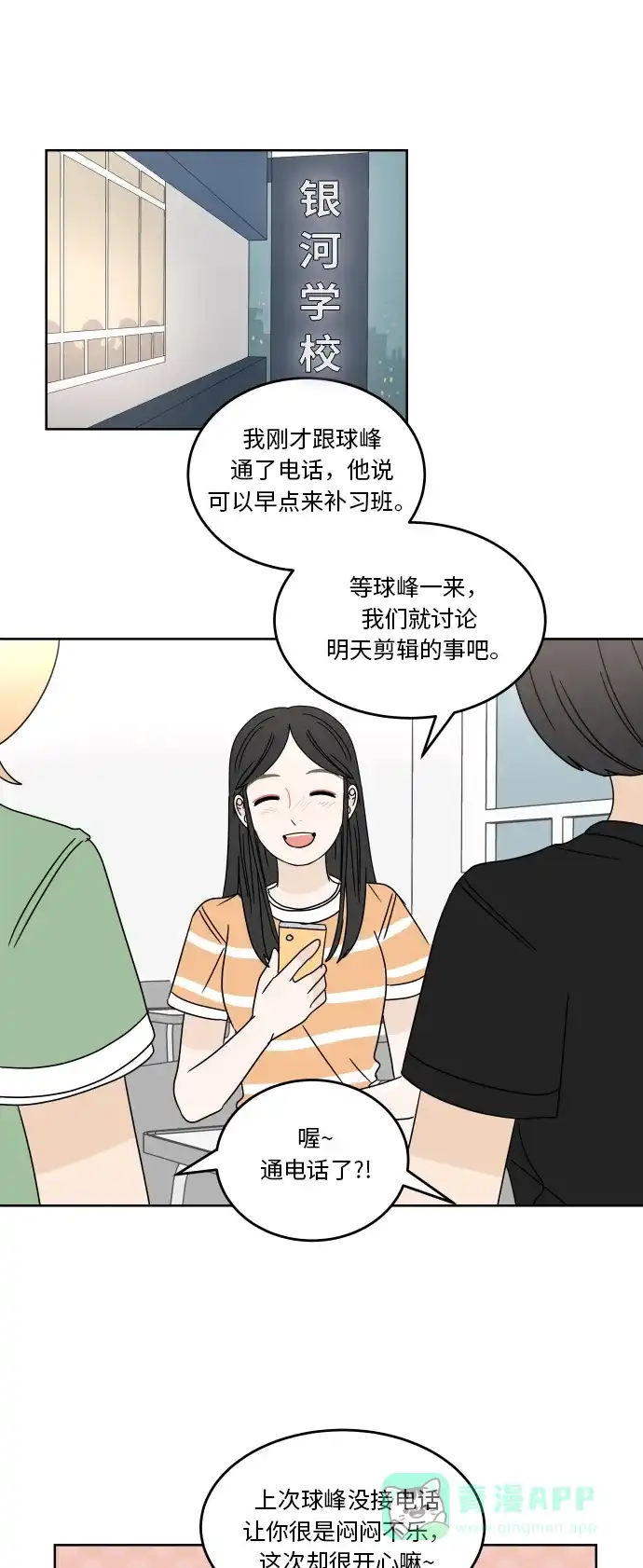 30分钟浪漫路 [第51话] 座位 第1页