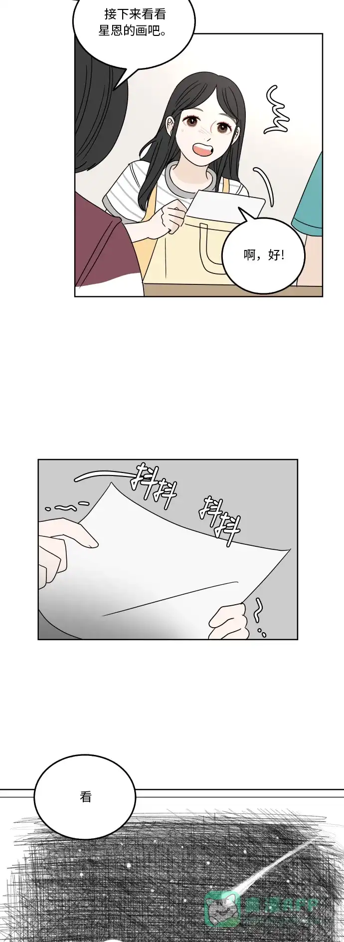 30分钟浪漫路 [第52话] 自己与他人相比较时 第20页