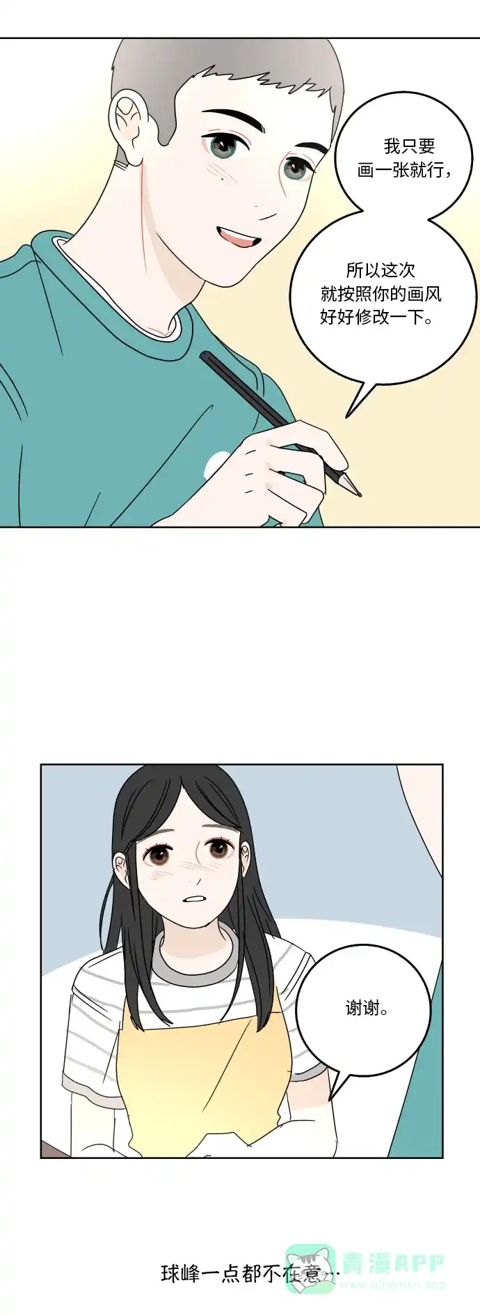 30分钟浪漫路 [第52话] 自己与他人相比较时 第26页
