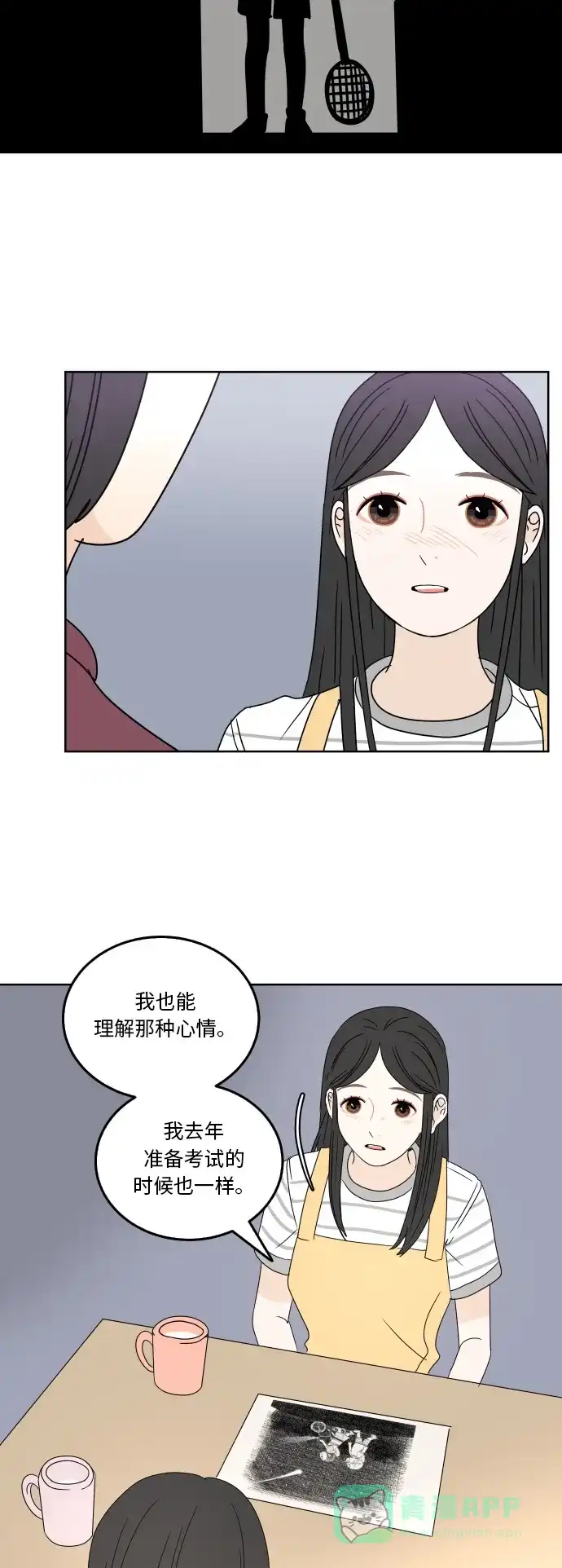 30分钟浪漫路 [第52话] 自己与他人相比较时 第34页