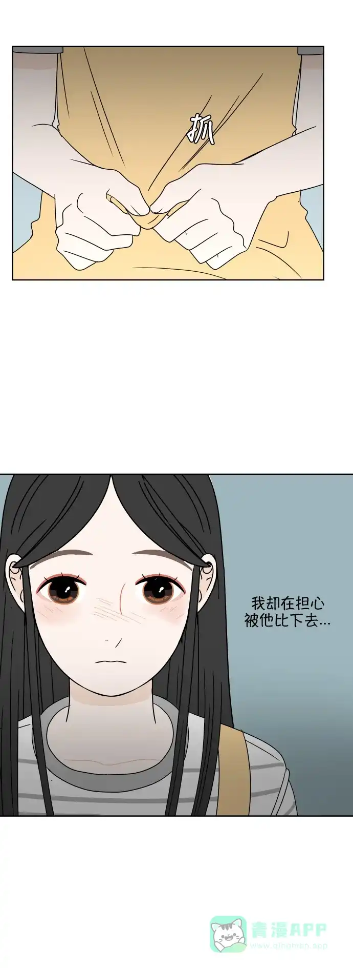 30分钟浪漫路 [第52话] 自己与他人相比较时 第27页