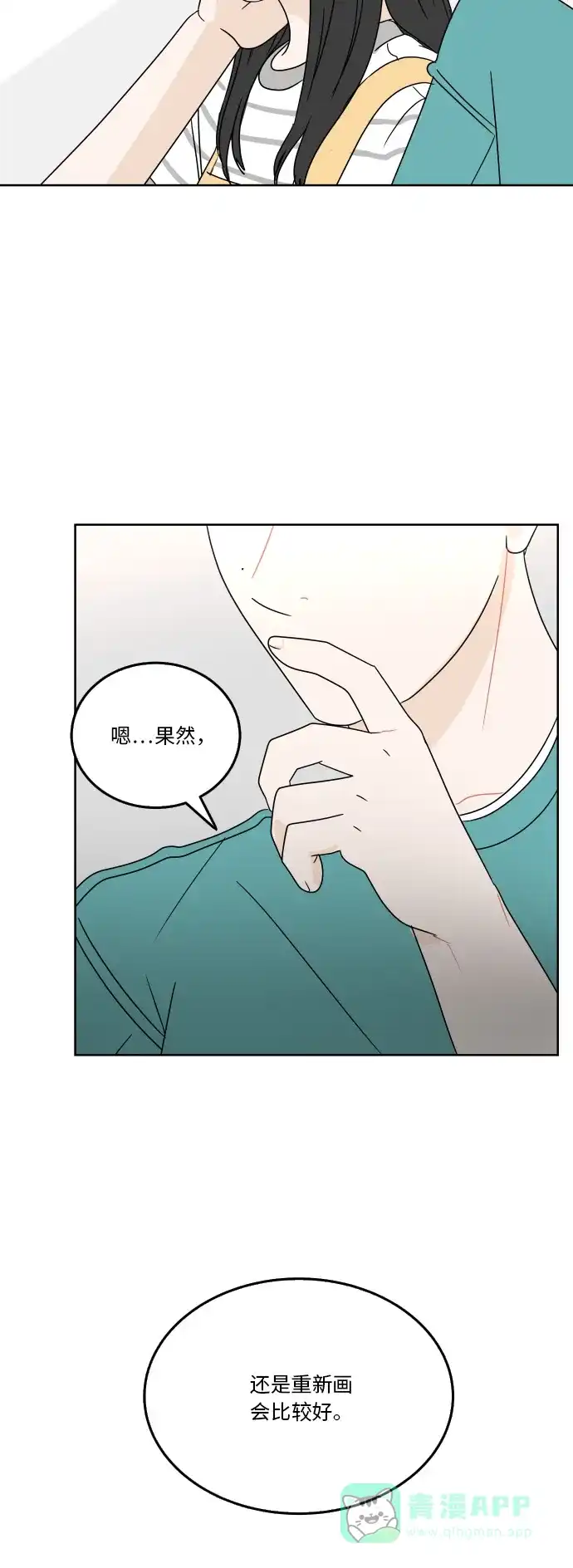 30分钟浪漫路 [第52话] 自己与他人相比较时 第22页