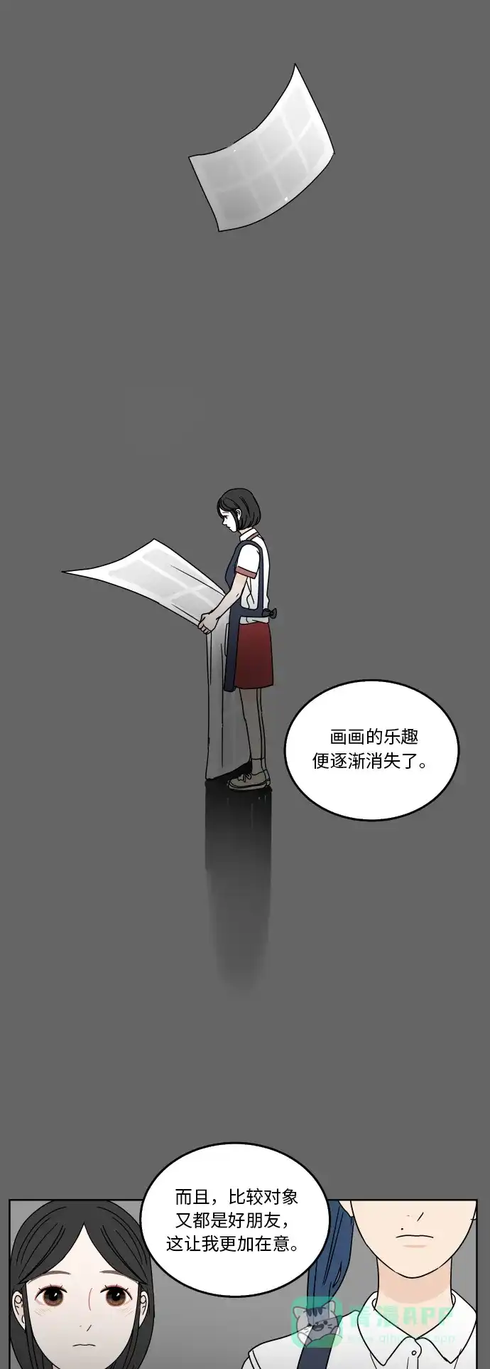 30分钟浪漫路 [第52话] 自己与他人相比较时 第37页