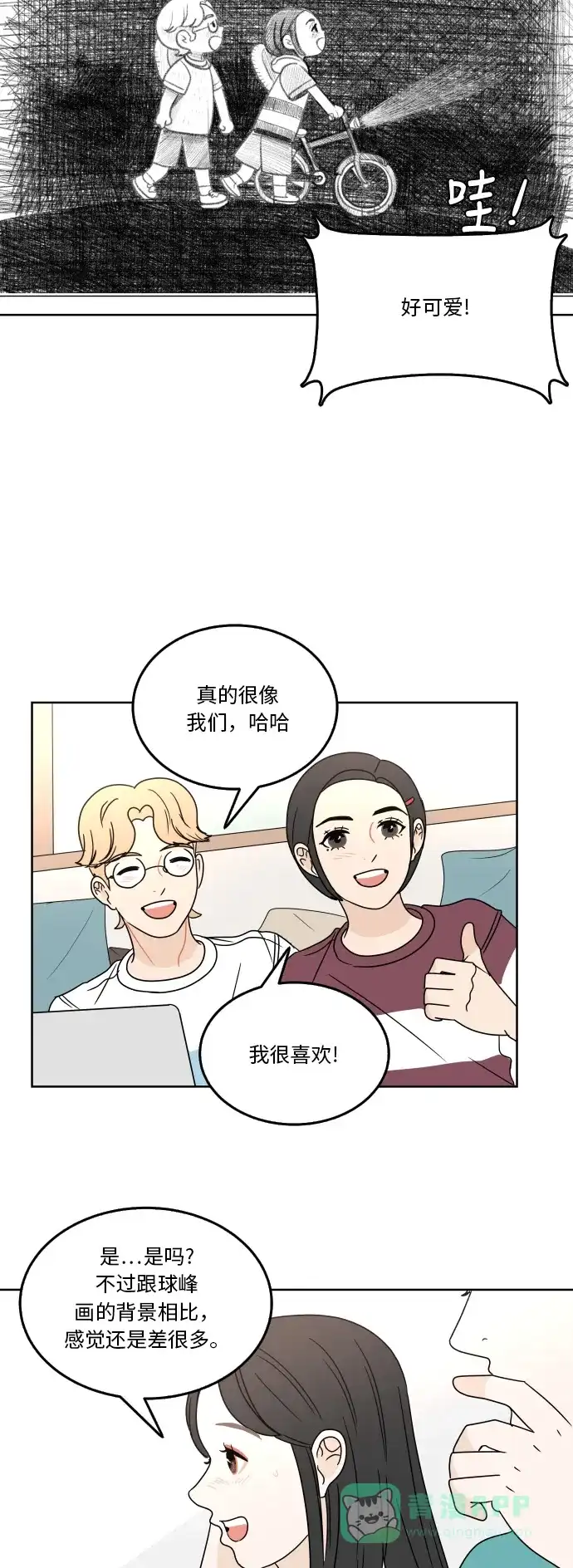 30分钟浪漫路 [第52话] 自己与他人相比较时 第21页