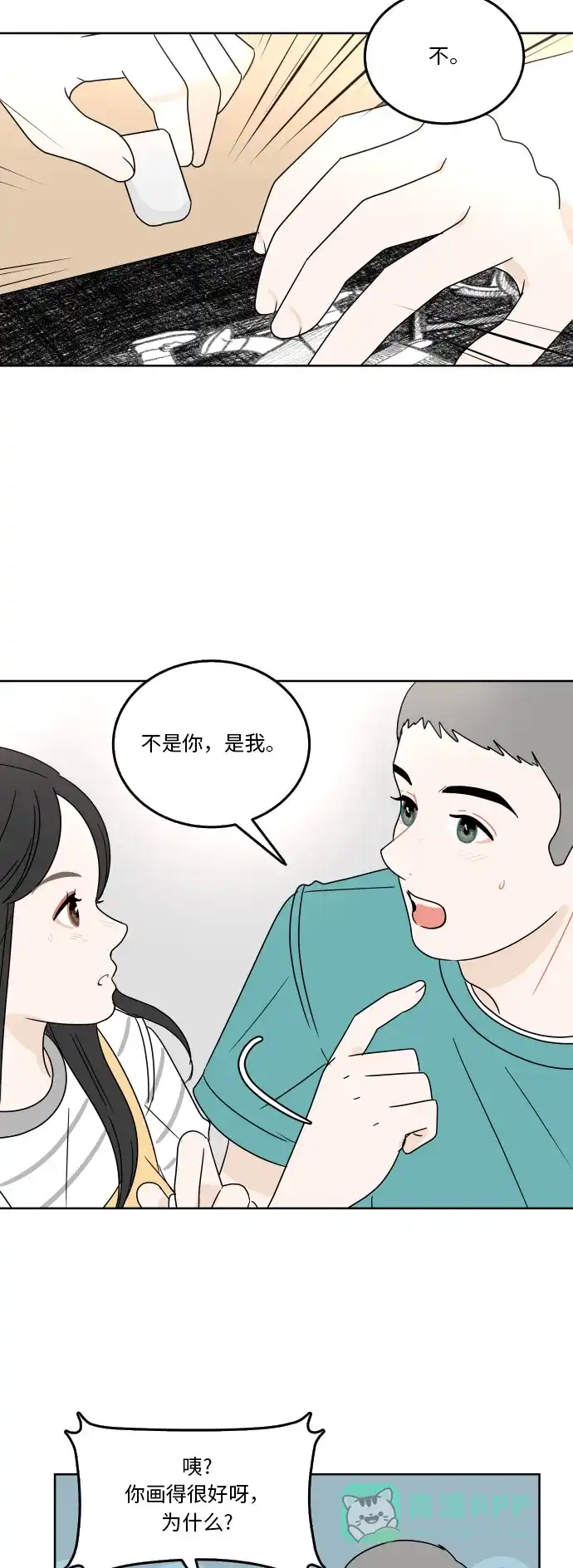 30分钟浪漫路 [第52话] 自己与他人相比较时 第24页