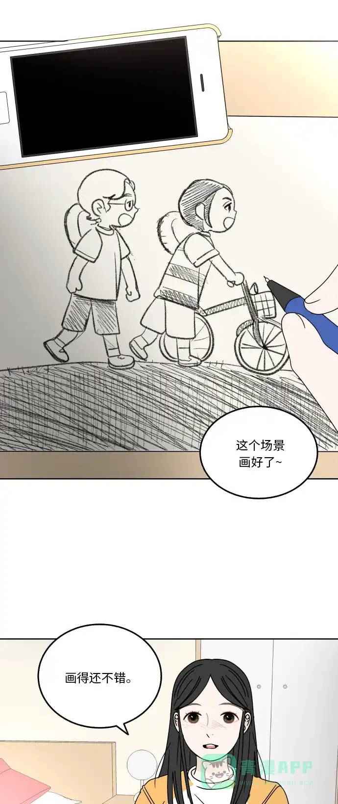 30分钟浪漫路 [第52话] 自己与他人相比较时 第2页