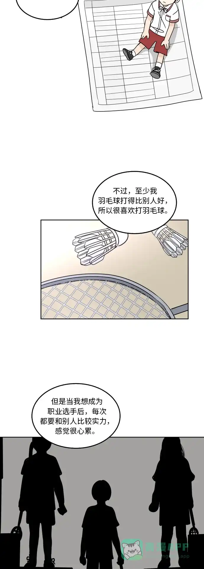 30分钟浪漫路 [第52话] 自己与他人相比较时 第33页