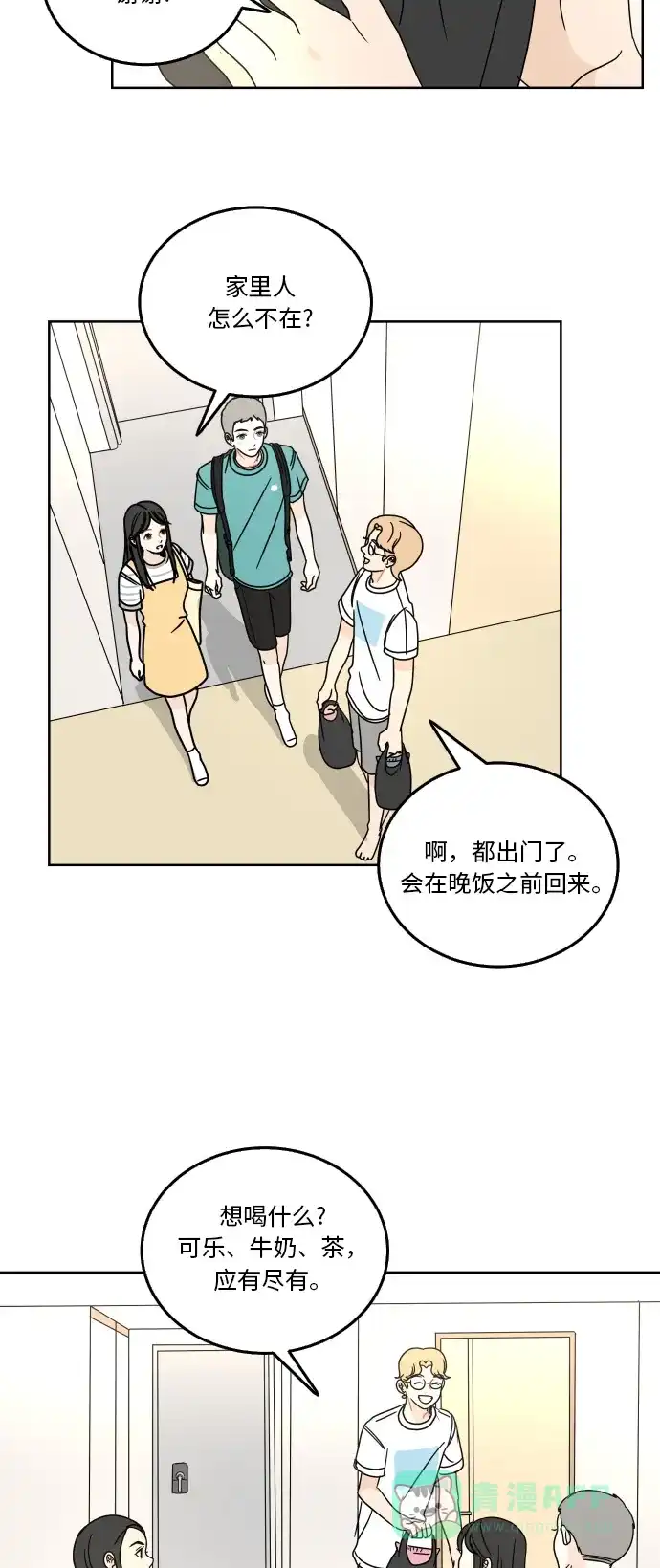 30分钟浪漫路 [第52话] 自己与他人相比较时 第13页