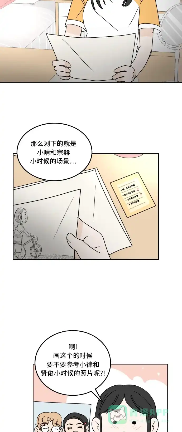 30分钟浪漫路 [第52话] 自己与他人相比较时 第3页