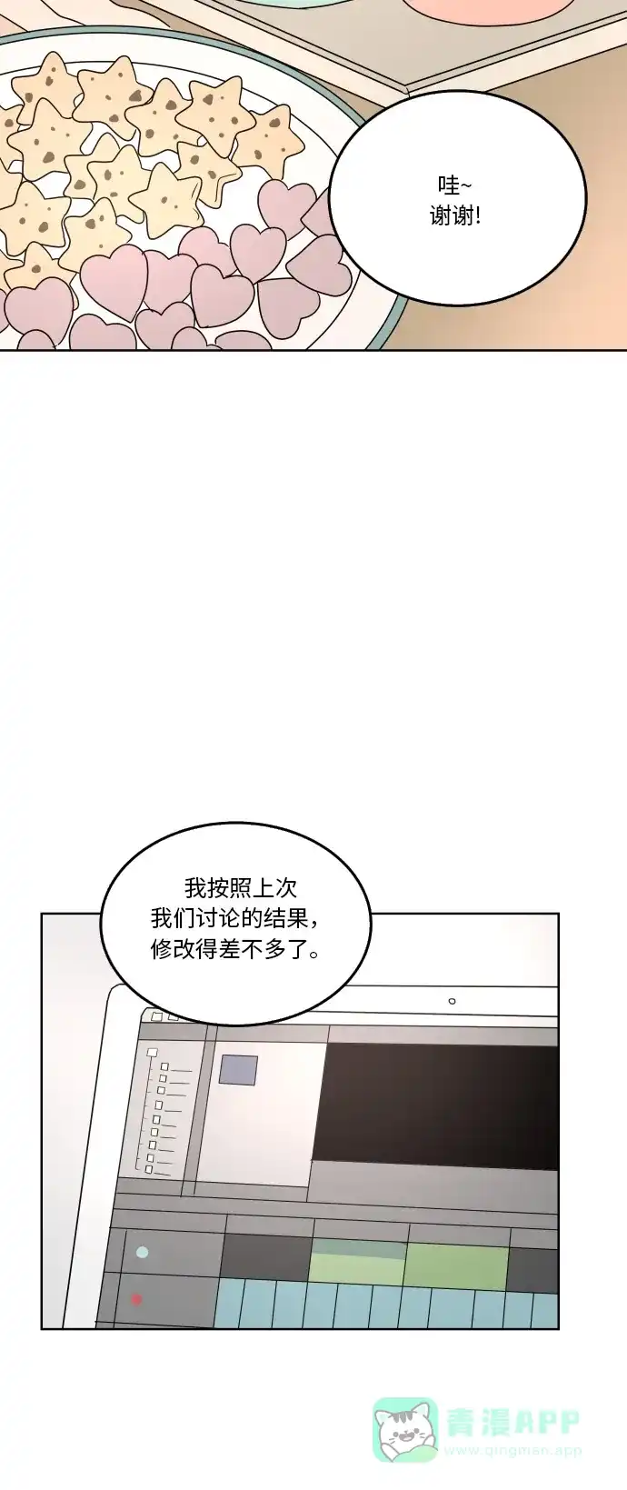 30分钟浪漫路 [第52话] 自己与他人相比较时 第15页
