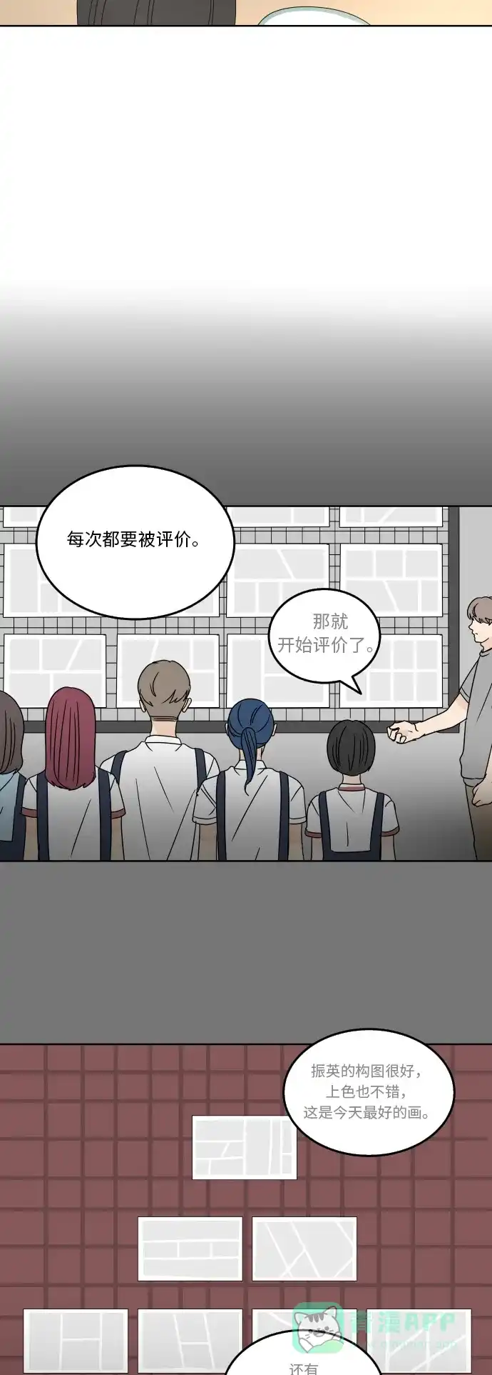 30分钟浪漫路 [第52话] 自己与他人相比较时 第35页