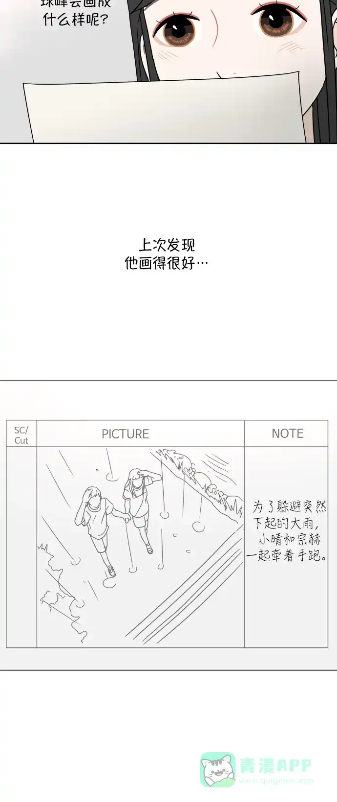30分钟浪漫路 [第52话] 自己与他人相比较时 第5页