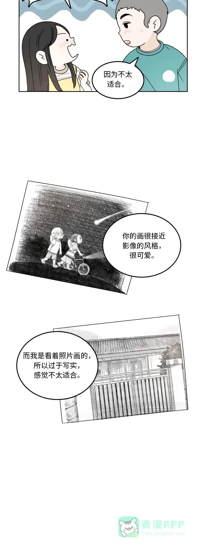 30分钟浪漫路 [第52话] 自己与他人相比较时 第25页