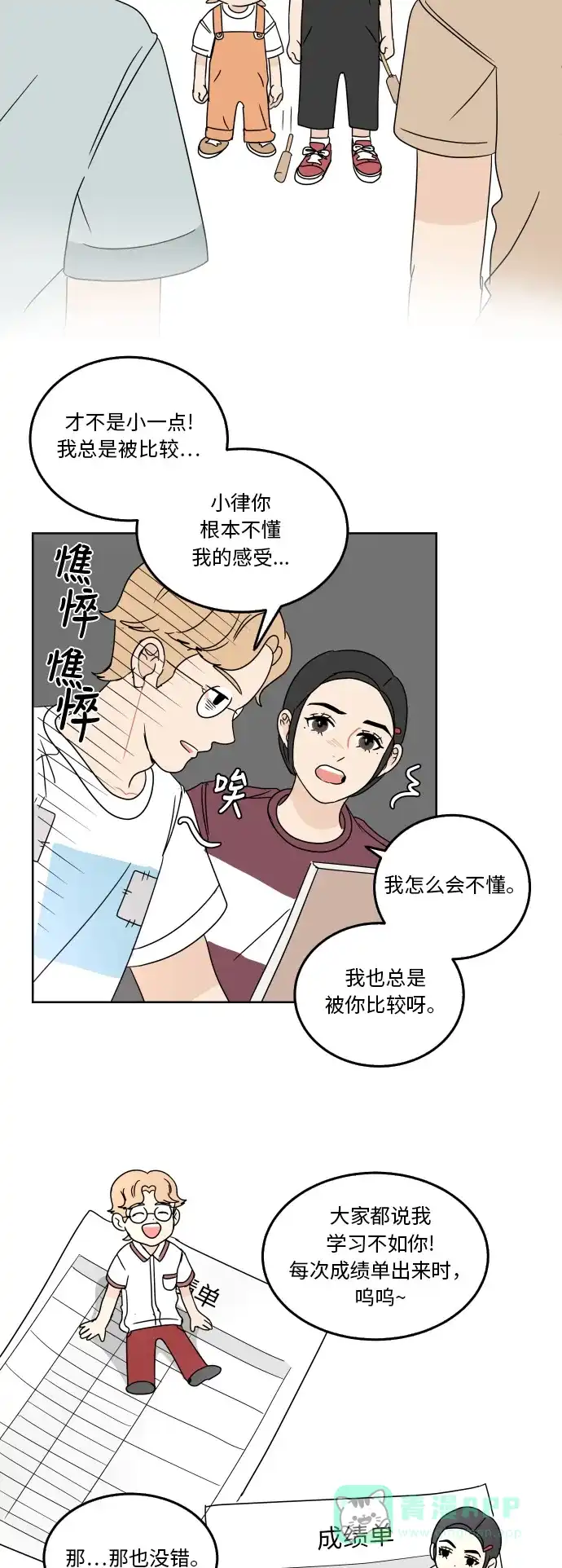 30分钟浪漫路 [第52话] 自己与他人相比较时 第32页