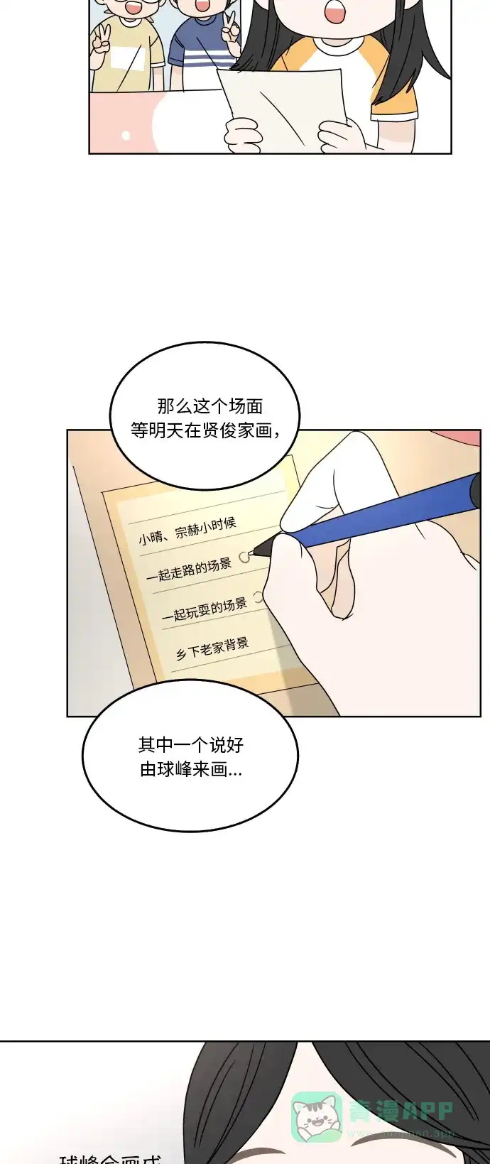 30分钟浪漫路 [第52话] 自己与他人相比较时 第4页