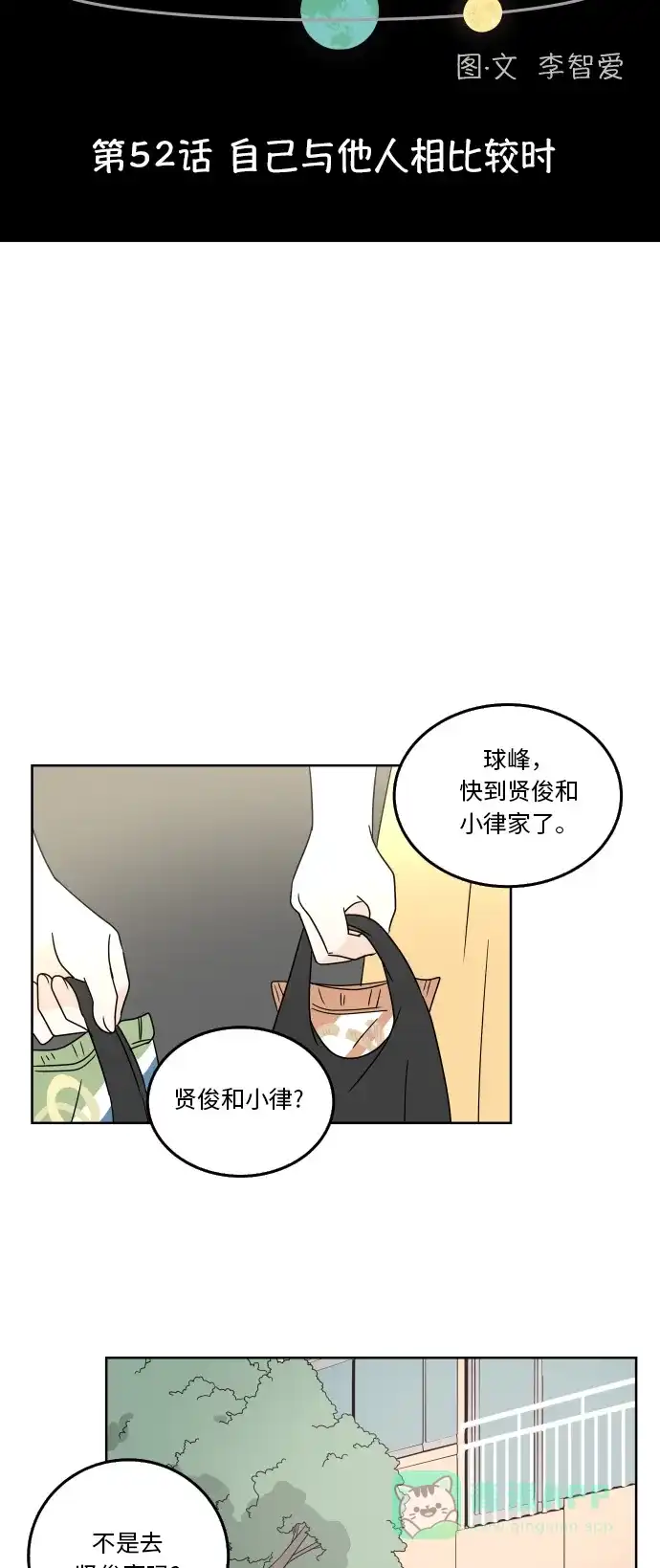30分钟浪漫路 [第52话] 自己与他人相比较时 第10页
