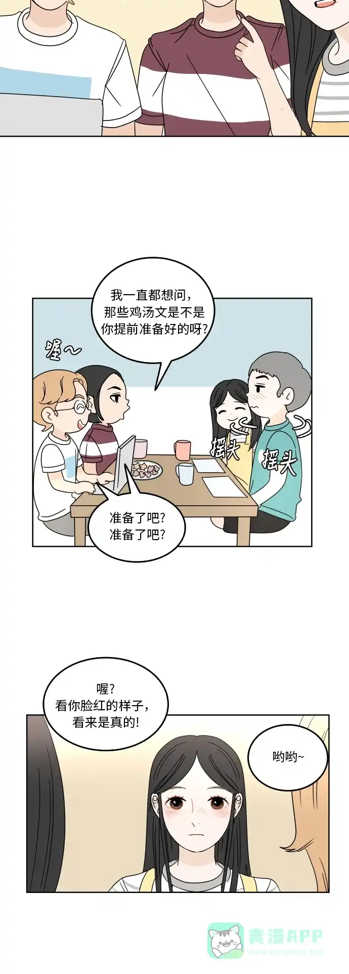 30分钟浪漫路 [第52话] 自己与他人相比较时 第42页