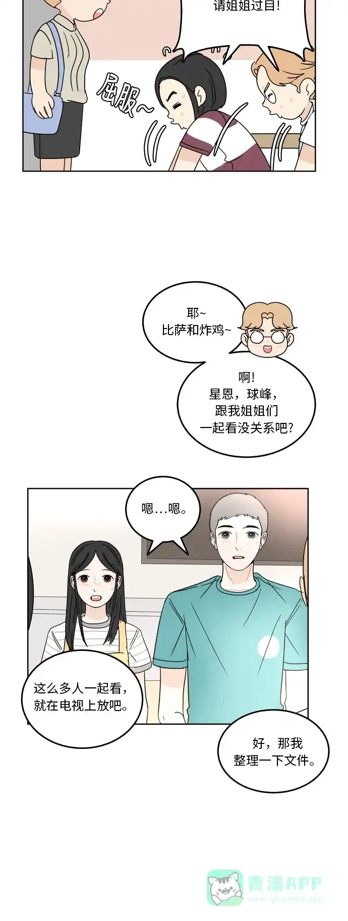 30分钟浪漫路 [第52话] 自己与他人相比较时 第49页