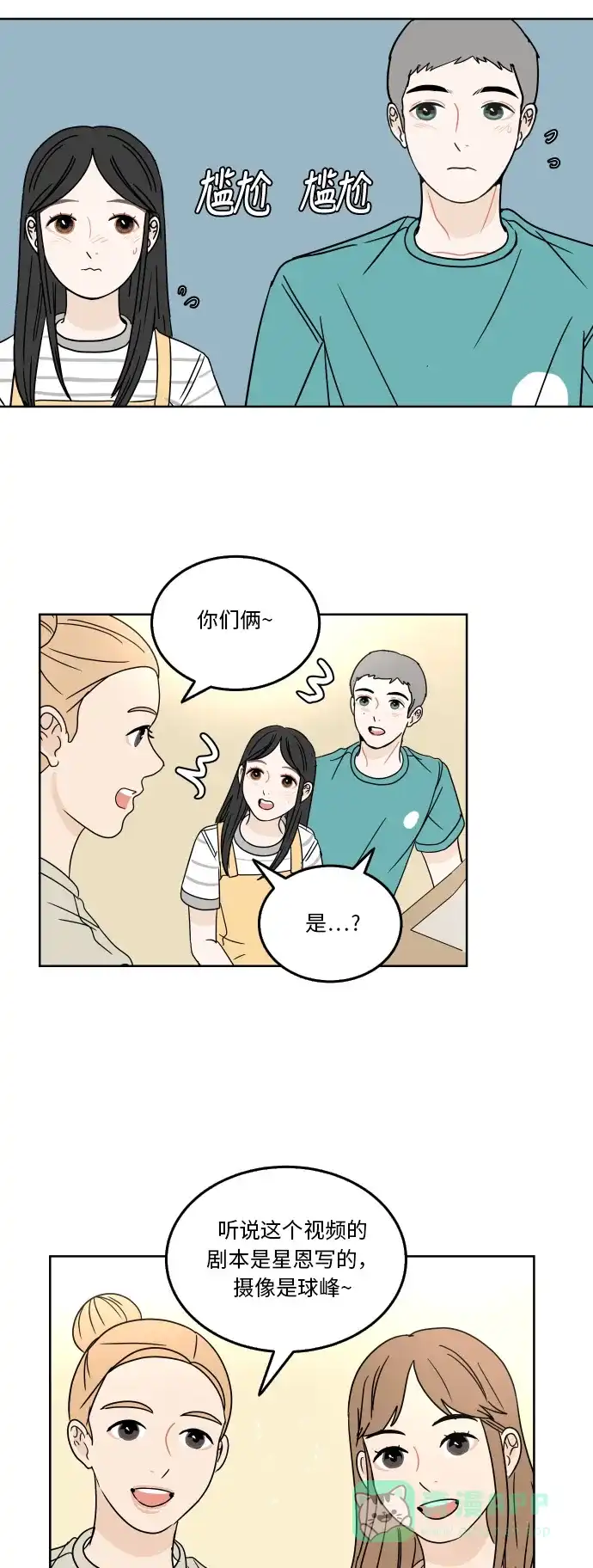 30分钟浪漫路 [第52话] 自己与他人相比较时 第50页
