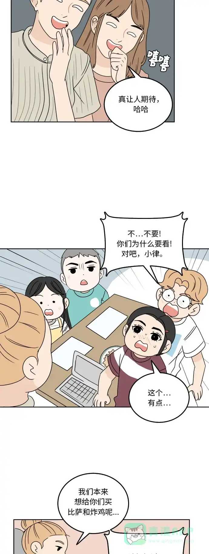 30分钟浪漫路 [第52话] 自己与他人相比较时 第48页