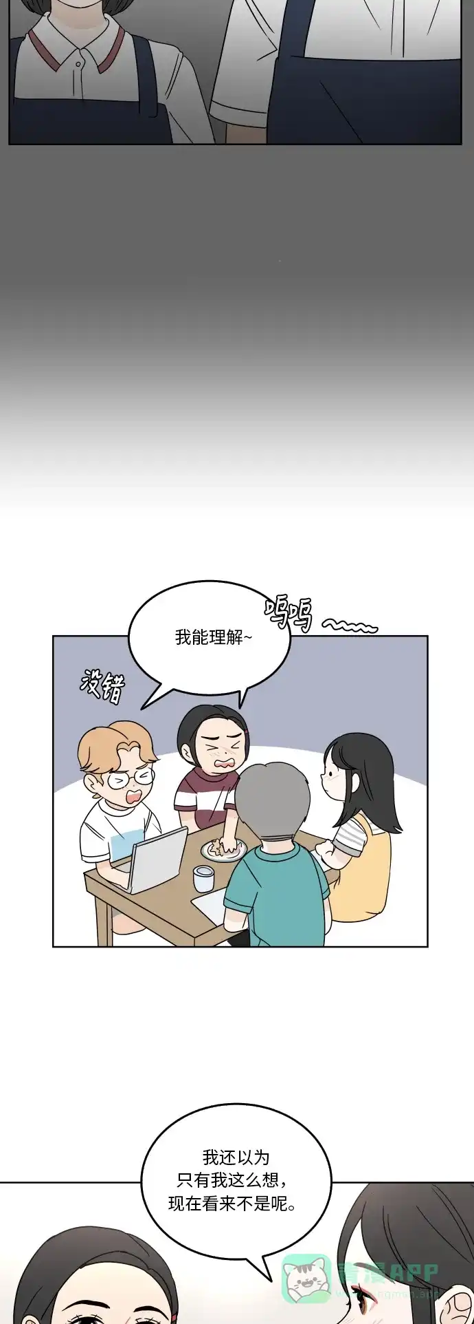 30分钟浪漫路 [第52话] 自己与他人相比较时 第38页