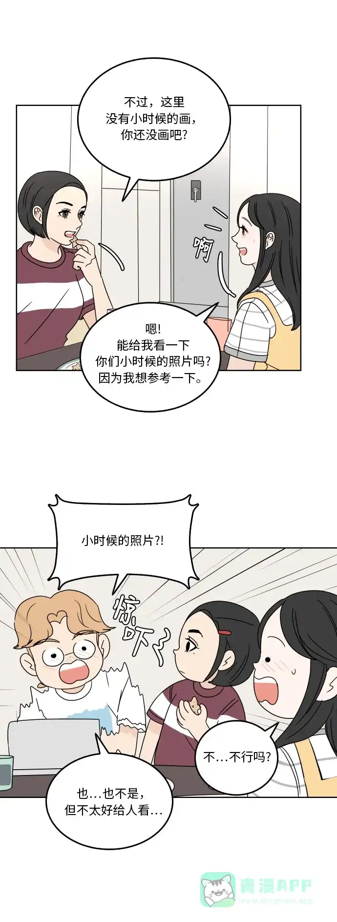 30分钟浪漫路 [第52话] 自己与他人相比较时 第28页