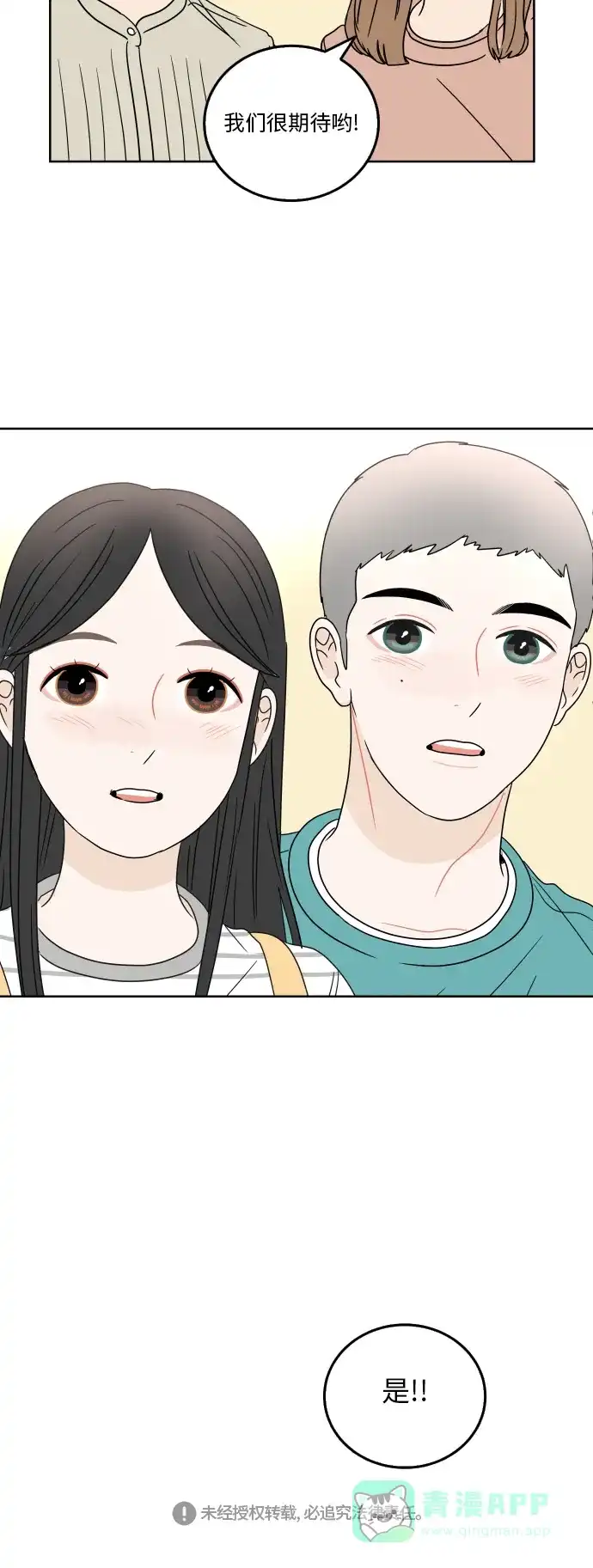 30分钟浪漫路 [第52话] 自己与他人相比较时 第51页