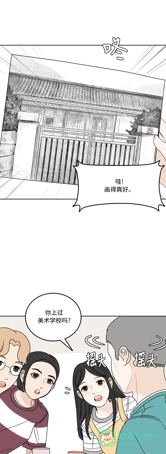 30分钟浪漫路 [第52话] 自己与他人相比较时 第17页