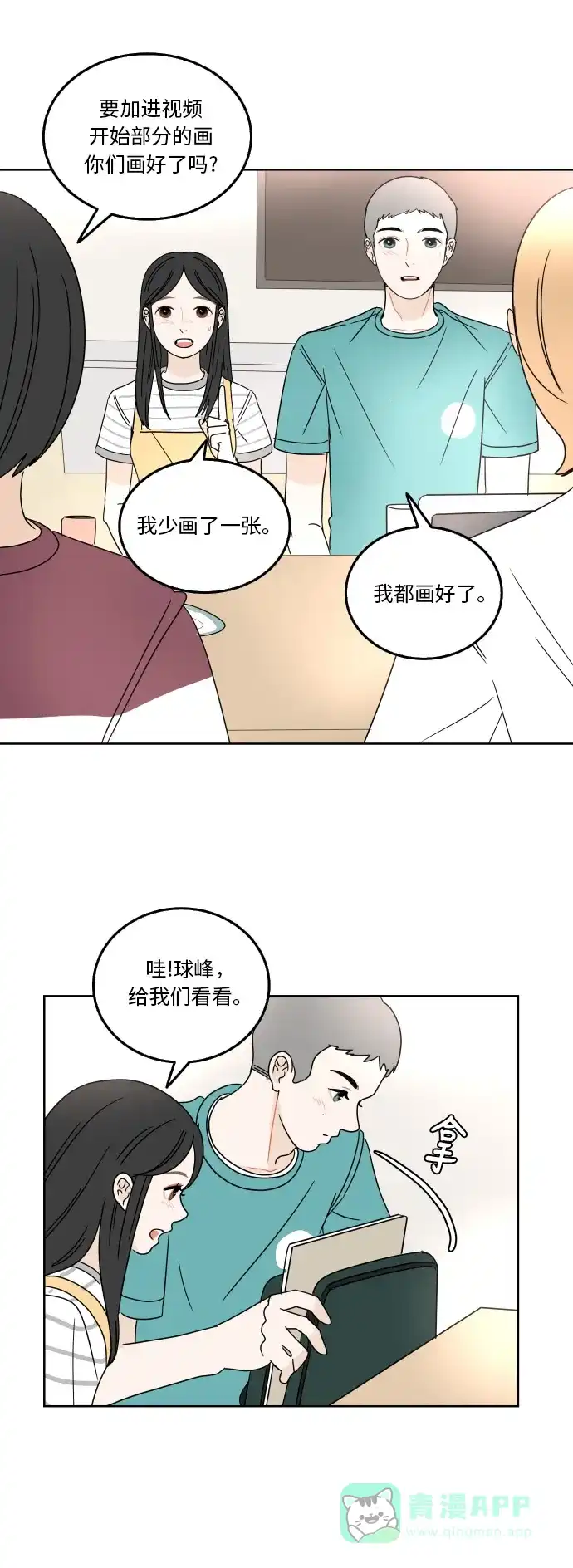 30分钟浪漫路 [第52话] 自己与他人相比较时 第16页