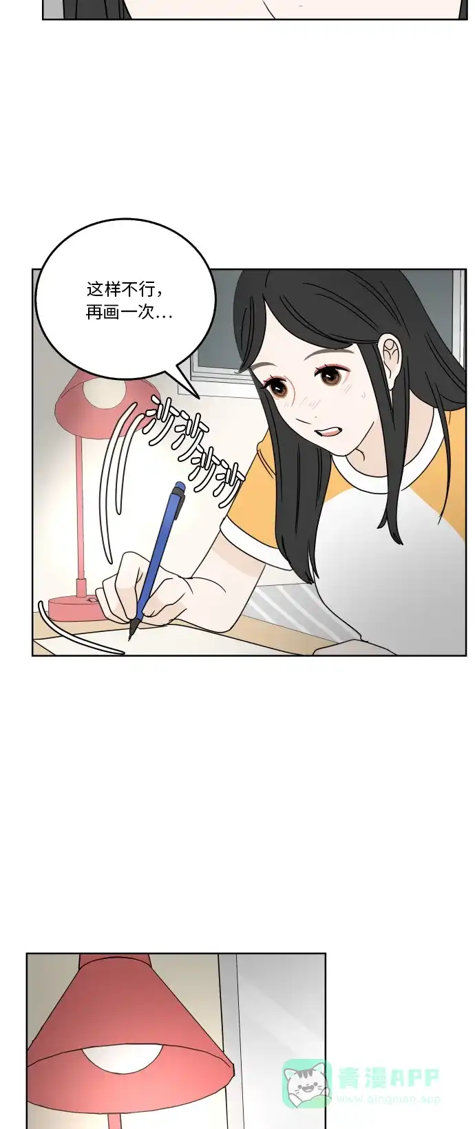 30分钟浪漫路 [第52话] 自己与他人相比较时 第8页