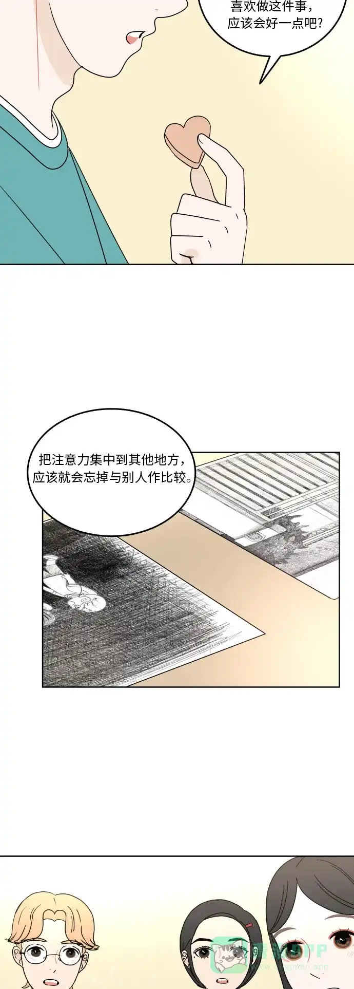 30分钟浪漫路 [第52话] 自己与他人相比较时 第41页