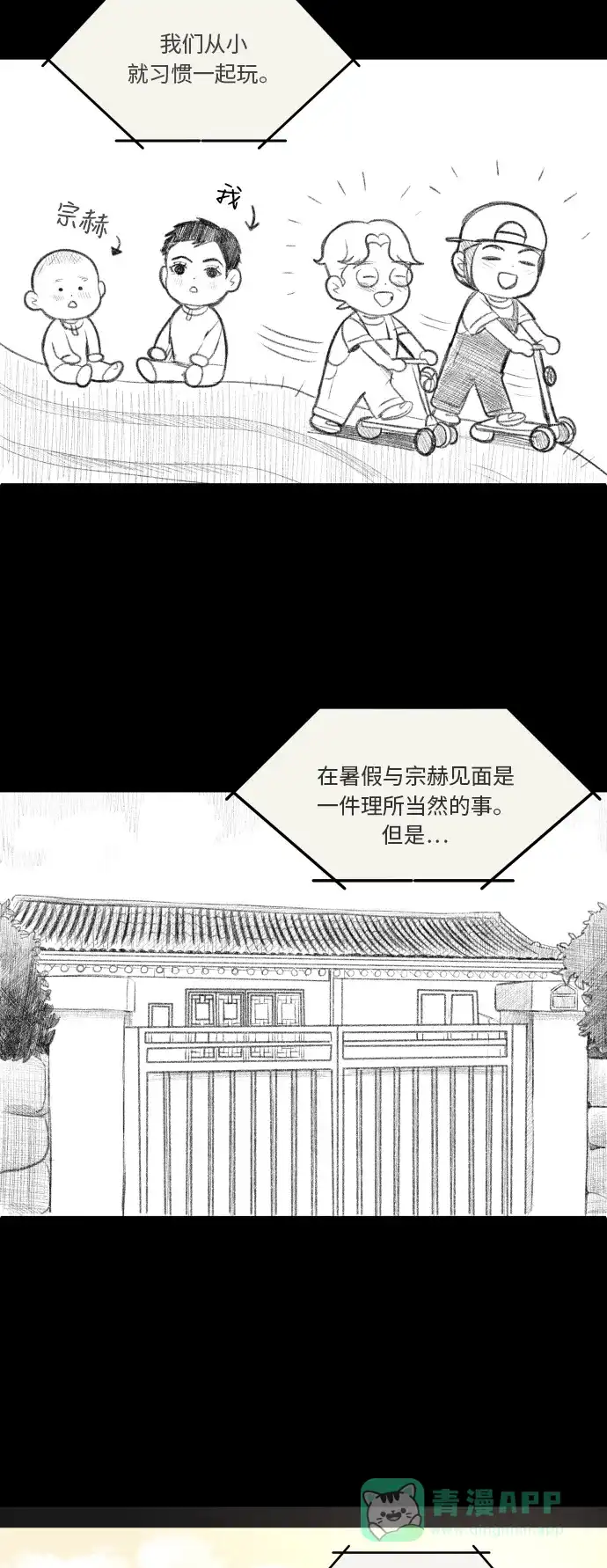 30分钟浪漫路 [第53话] 上映会 第18页