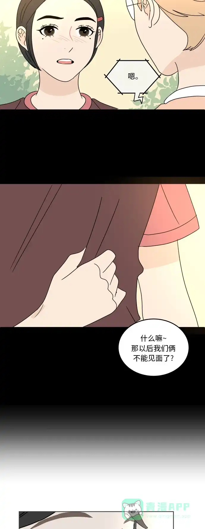 30分钟浪漫路 [第53话] 上映会 第21页