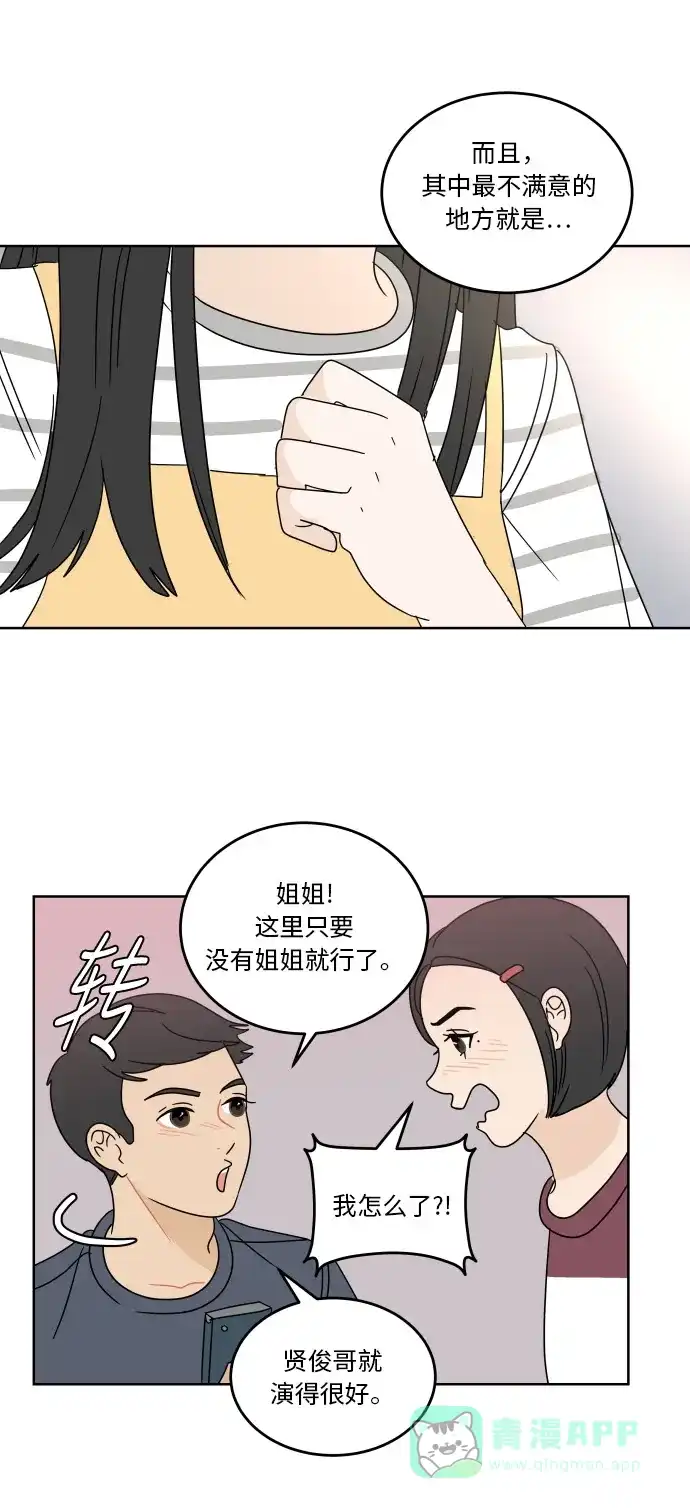 30分钟浪漫路 [第53话] 上映会 第33页