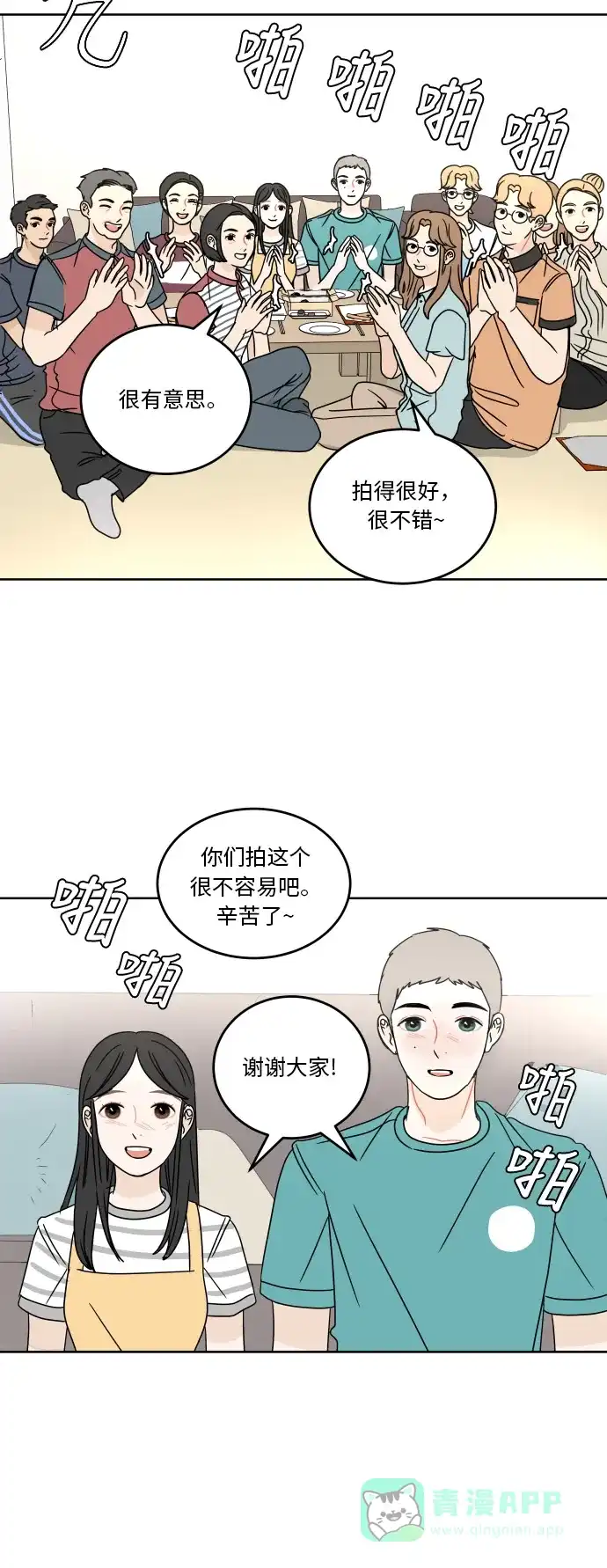 30分钟浪漫路 [第53话] 上映会 第30页